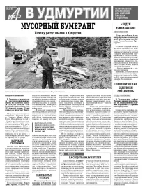 АиФ в Удмуртии