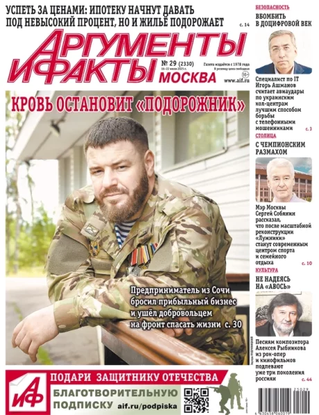 Свежий номер