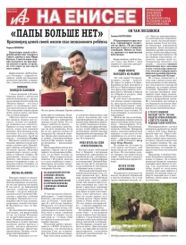 «АиФ на Енисее»