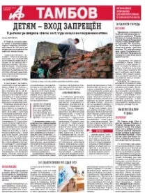 АиФ-Тамбов