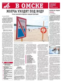 АиФ в Омске № 29