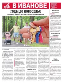 АиФ-Иваново