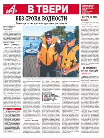 АиФ в Твери