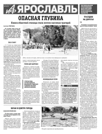 Аргументы и факты - Ярославль