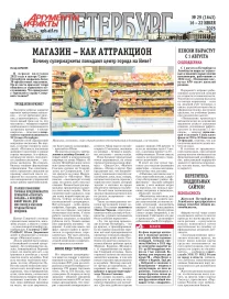 Аргументы и факты - Петербург