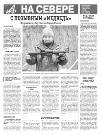 «АиФ на Севере»
