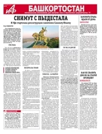 АиФ-Башкортостан №29