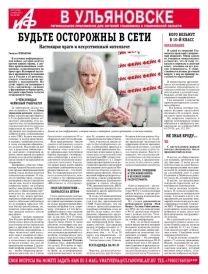 АиФ - Ульяновск 29