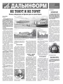 «АиФ-Дальинформ» № 29