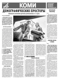АиФ-Коми