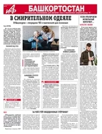 АиФ-Башкортостан №30