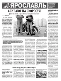 Аргументы и факты - Ярославль
