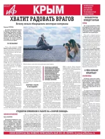 АиФ-Крым №30