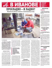 АиФ-Иваново