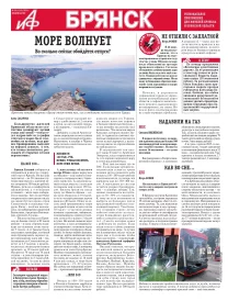 Брянский выпуск