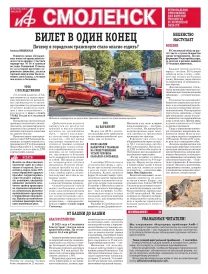 Смоленский выпуск