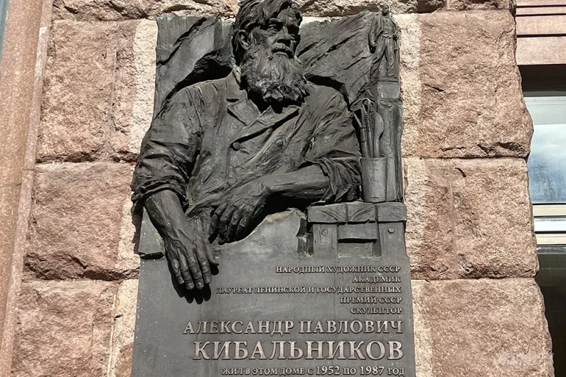  Александр Кибальников, народный художник СССР, академик, лауреат Ленинской и Государственной премий СССР, скульптор.