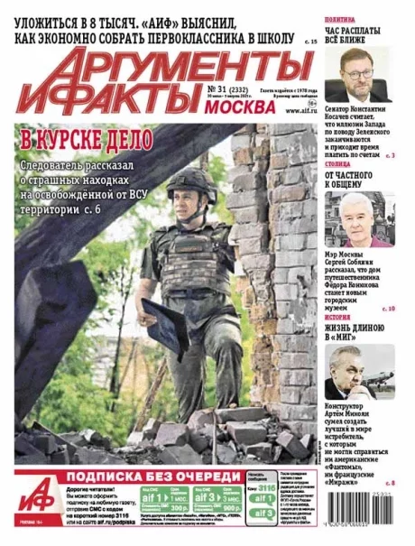 Свежий номер