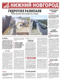 Аргументы и Факты - Нижний Новгород