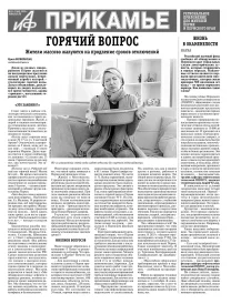 АиФ-Прикамье