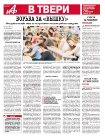 АиФ в Твери