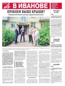 АиФ-Иваново