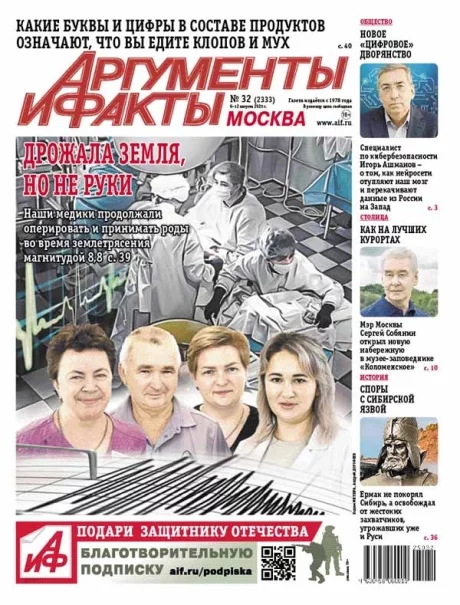Свежий номер