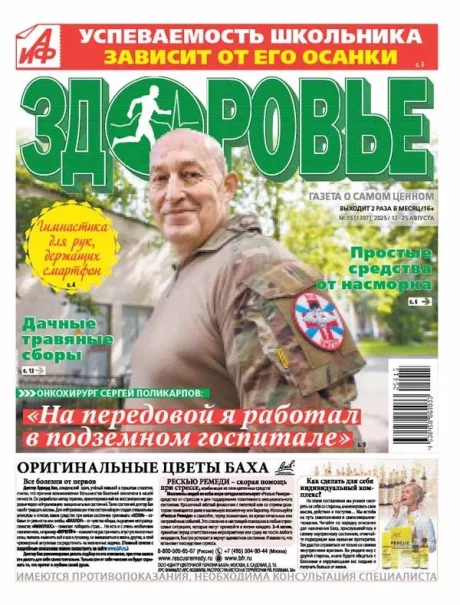 Свежий номер