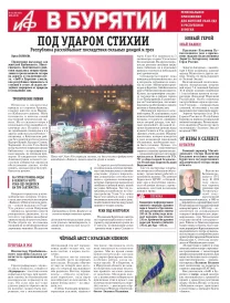 АиФ Бурятия
