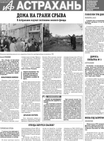 АиФ-Астрахань №33