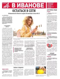 АиФ-Иваново