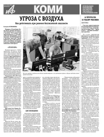 АиФ-Коми