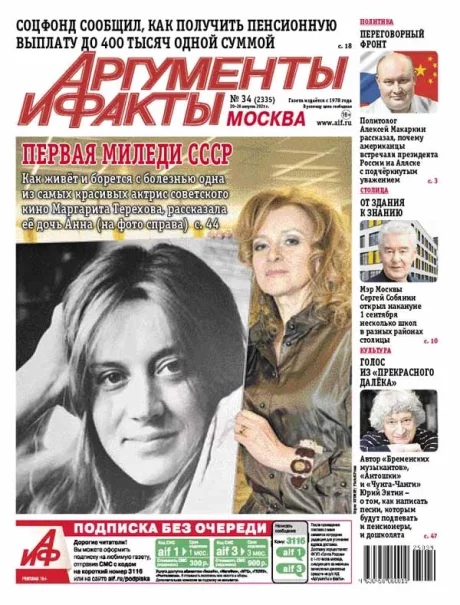 Свежий номер
