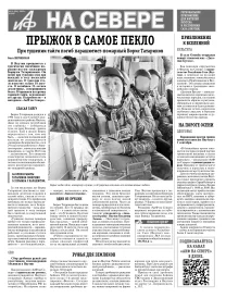 «АиФ на Севере»