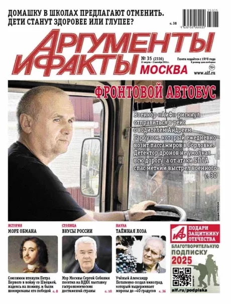Свежий номер