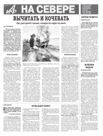 «АиФ на Севере»