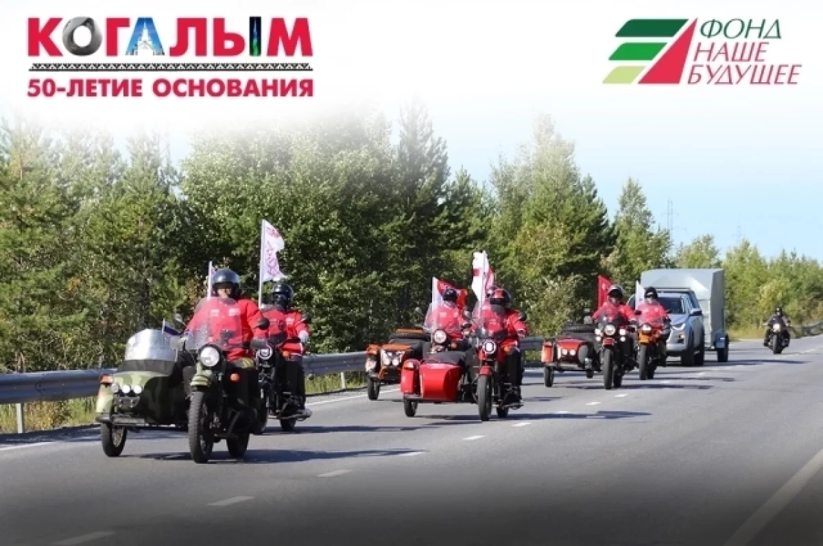 Мотопробег к юбилею Когалыма: участники преодолели более 3000 км всего за 5 дней