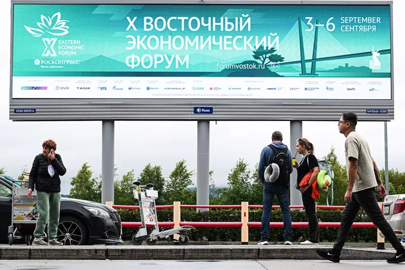 Баннер в преддверии Восточного экономического форума во Владивостоке.