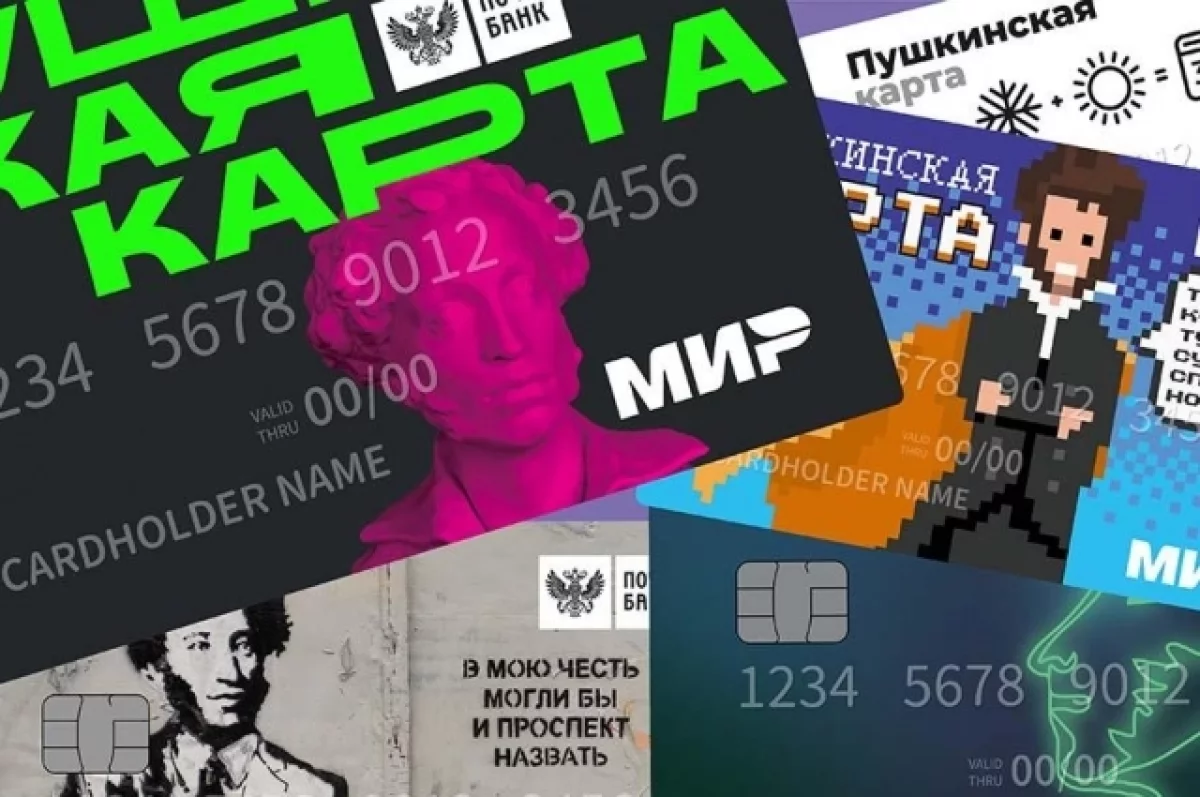 Пушкинская карта: Прием заявлений для молодежи открыт!