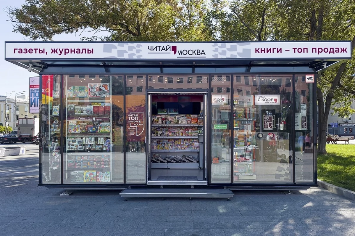 Современные медиакиоски в Москве: пресса, книги и новые форматы контента