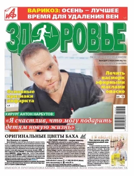 Свежий номер