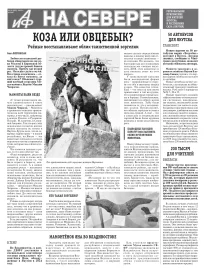 «АиФ на Севере»