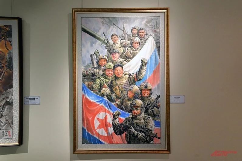 Картину «В одном окопе» о боевом братстве Вооружённых Сил РФ и Корейской Народной Армии в технике чосон-хва (бумага, тушь) выполнили художники Кан Чан Ён и Ким Гым Сон.