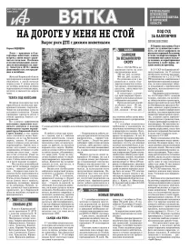 АиФ-Вятка