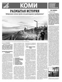 АиФ-Коми