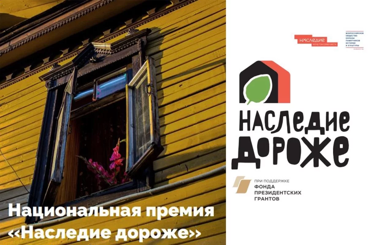 Премия «Наследие дороже». Пресс-конференция к старту заявочной кампании