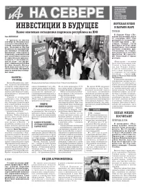 «АиФ на Севере»