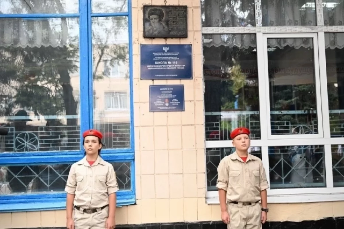 Школе в ДНР присвоены имена погибших на СВО Ивана Коковина и Майкла Глосса