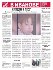 АиФ-Иваново