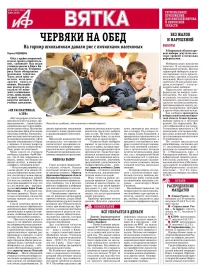 АиФ-Вятка